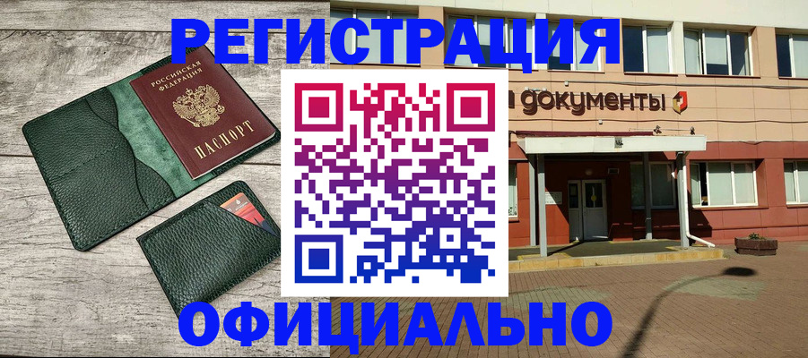 временная регистрация недорого в Чистополье